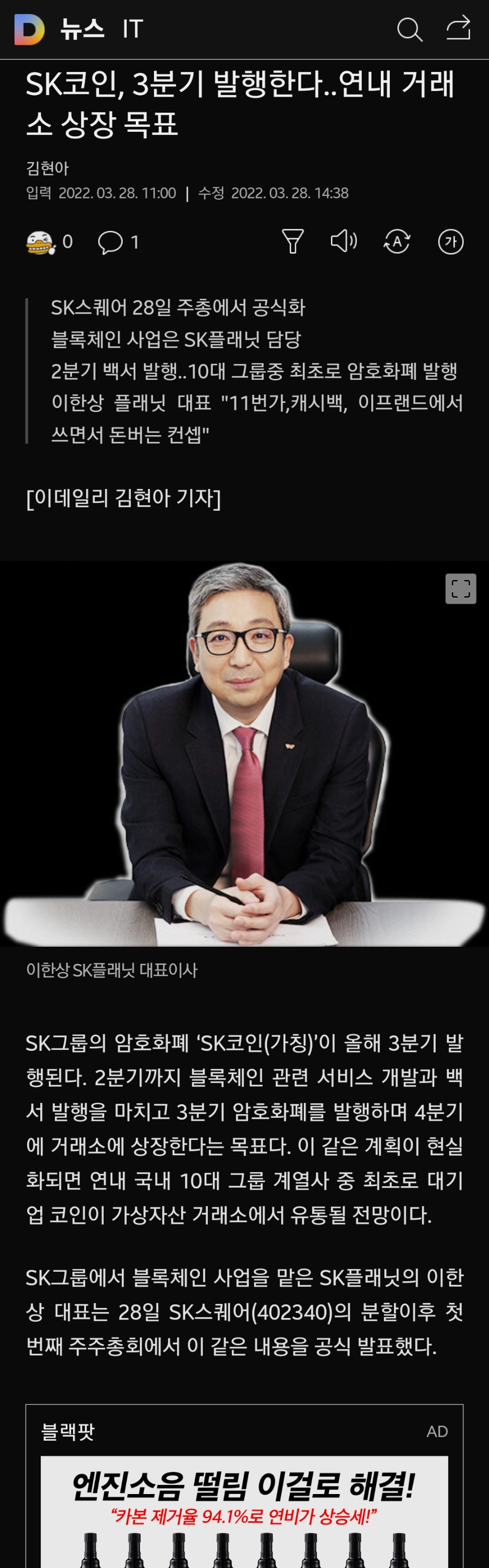 SK코인, 3분기 발행한다..연내 거래소 상장 목표 - 웃긴자료 ‥‥‥‥‥、 - 도탁스 (DOTAX)