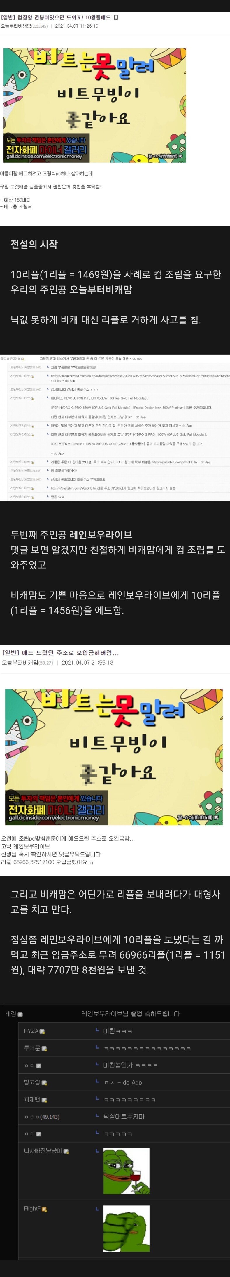 어제 비트코인 갤러리 레전드사고 | 인스티즈