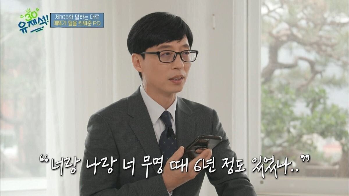 유재석이 신인에 대한 이야기를 계속하는 이유 | 인스티즈