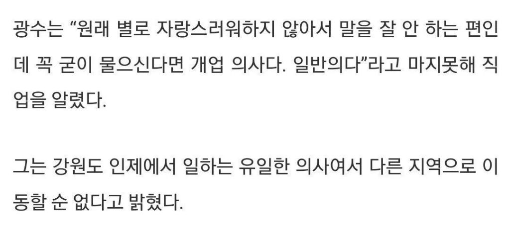 나는 솔로 25기 광수 의사들 사이에서 엄청 유명한 사람임 | 인스티즈