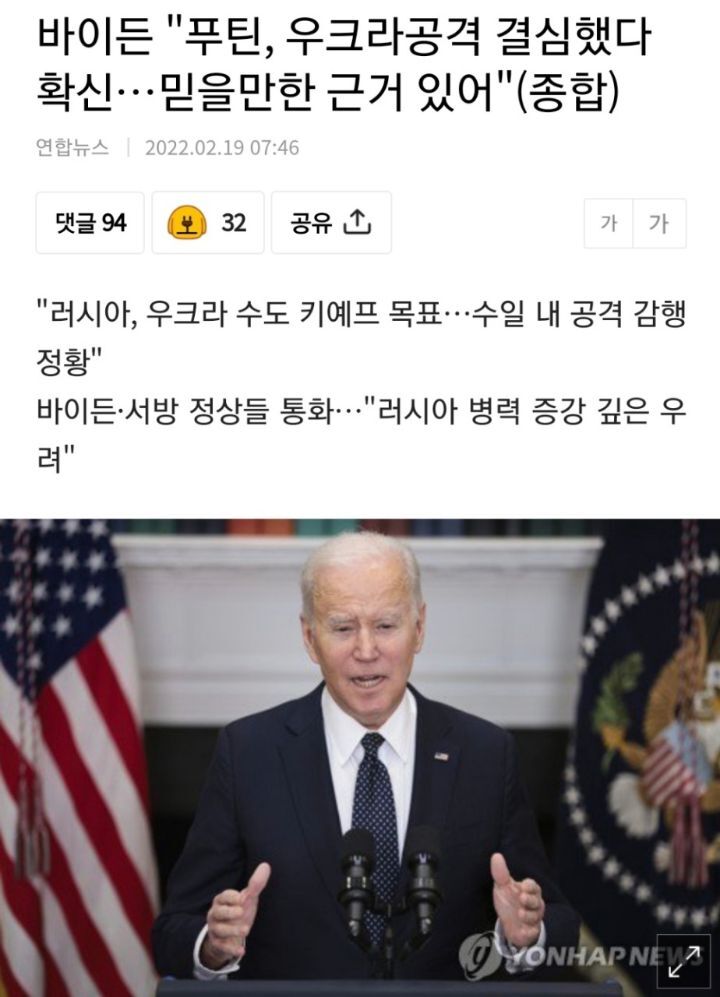 바이든"푸틴,우크라 공격 결심했다 확신.. 믿을만한 증거 있어" | 인스티즈