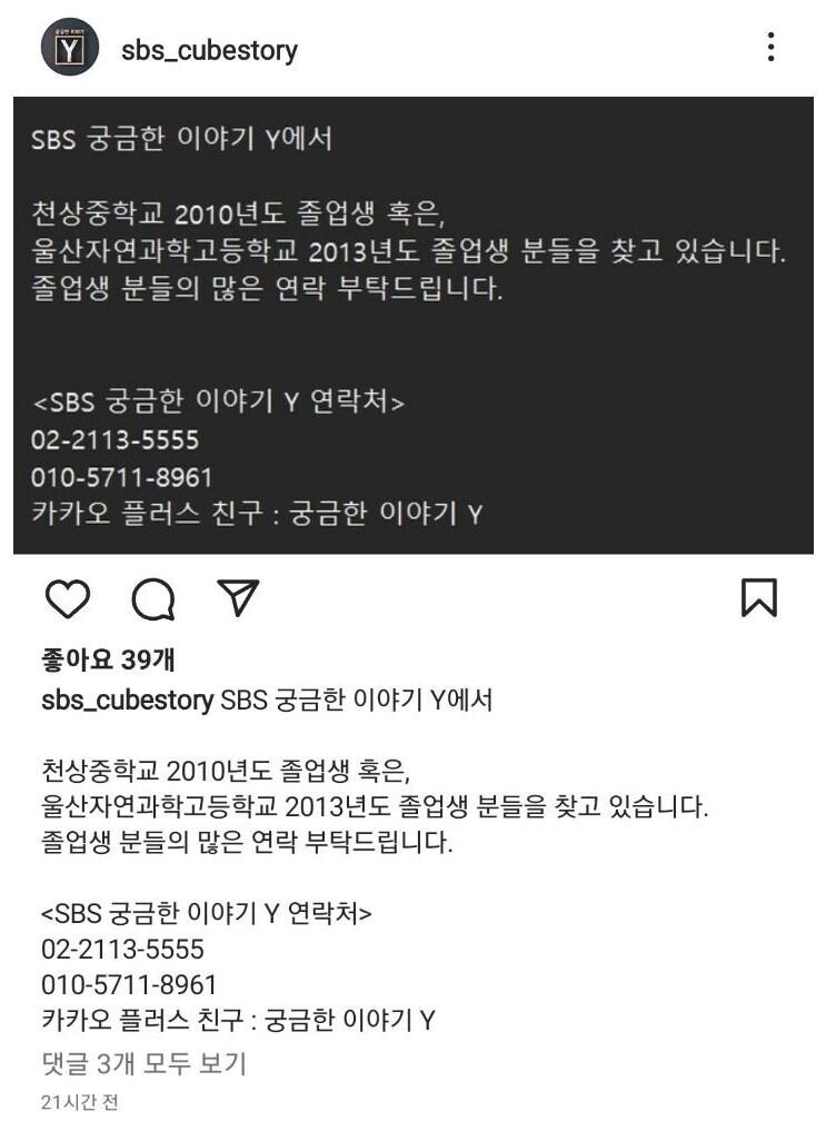 황영웅, 공중파 다큐에서 제보 받기 시작 + 반응 | 인스티즈