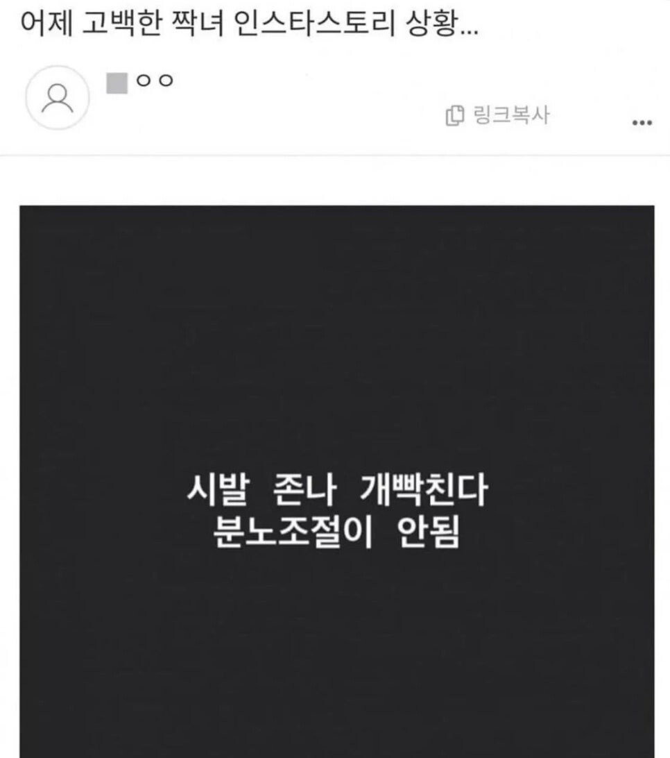 어제 고백한 짝녀 인스타 스토리 상황 | 인스티즈