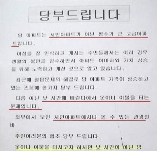 아파트에서 이불을 털면 안 되는 이유.JPG | 인스티즈