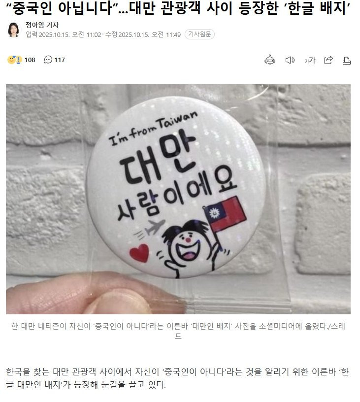 "중국인 아닙니다”...대만 관광객 사이 등장한 '한글 배지' | 인스티즈