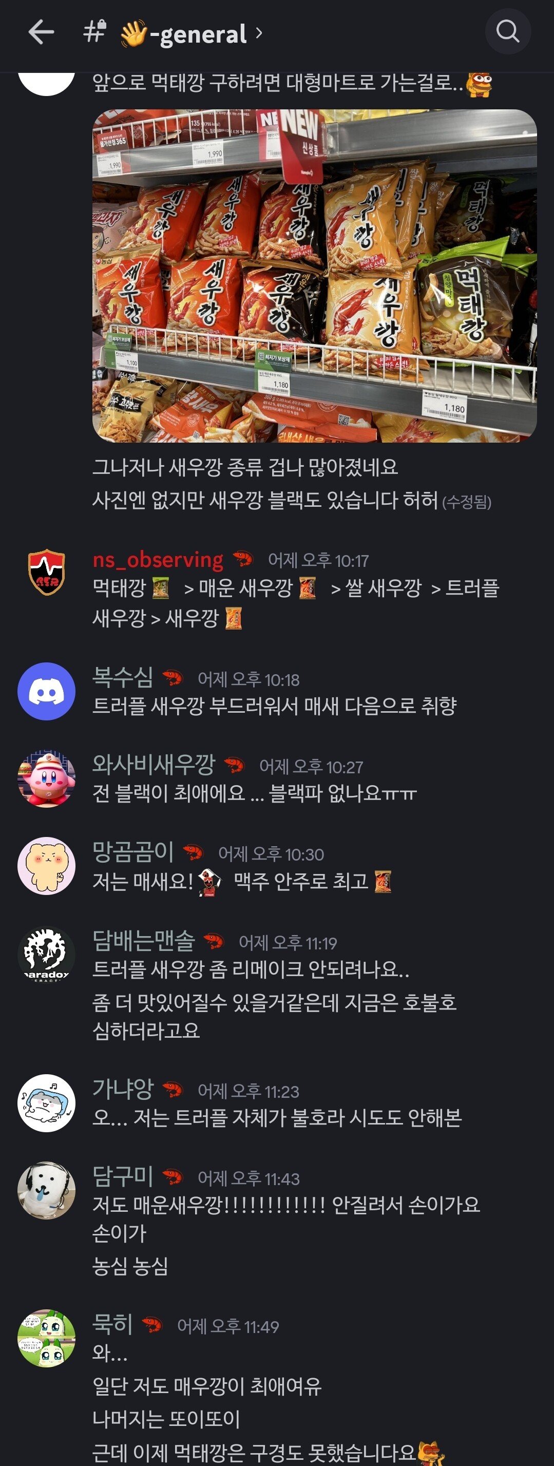 LCK 농심 레드포스 공식 팬디스코드 근황 - 웃긴자료 ‥‥‥‥‥、 - 도탁스 (DOTAX)