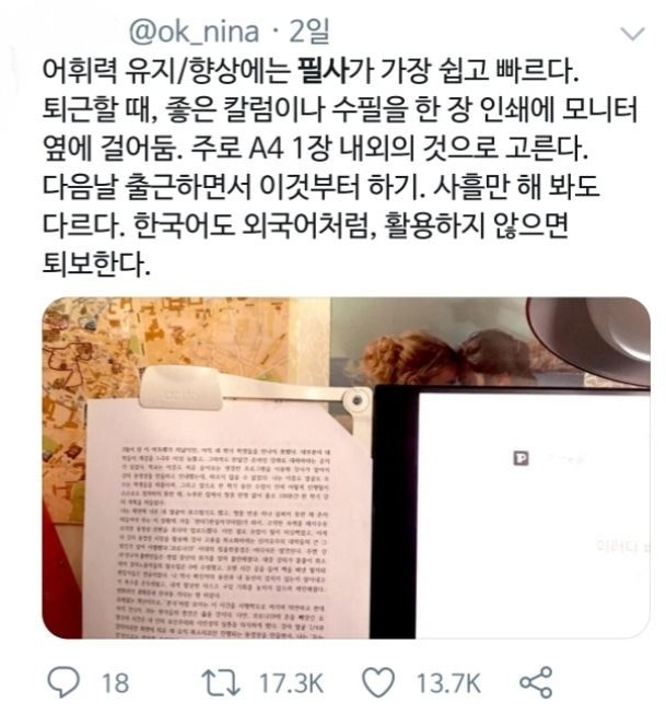 어휘력 향상에 효과적인 방법 필사 | 인스티즈