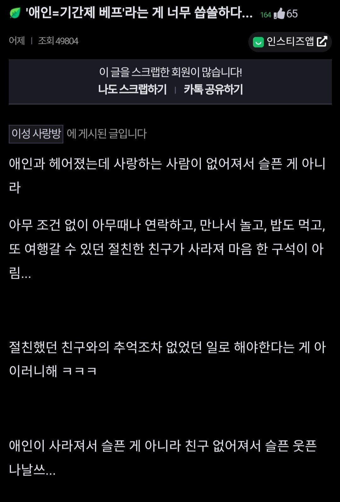 애인 = 기간제 베프 라는 말이 너무 씁쓸하다... | 인스티즈