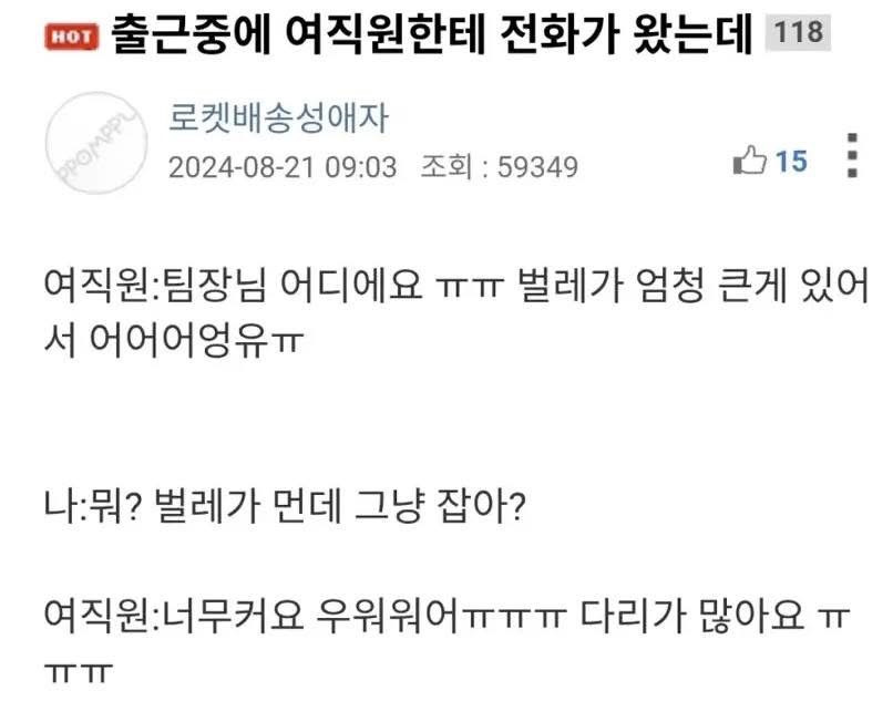 여직원 벌레잡아준 후기 | 인스티즈