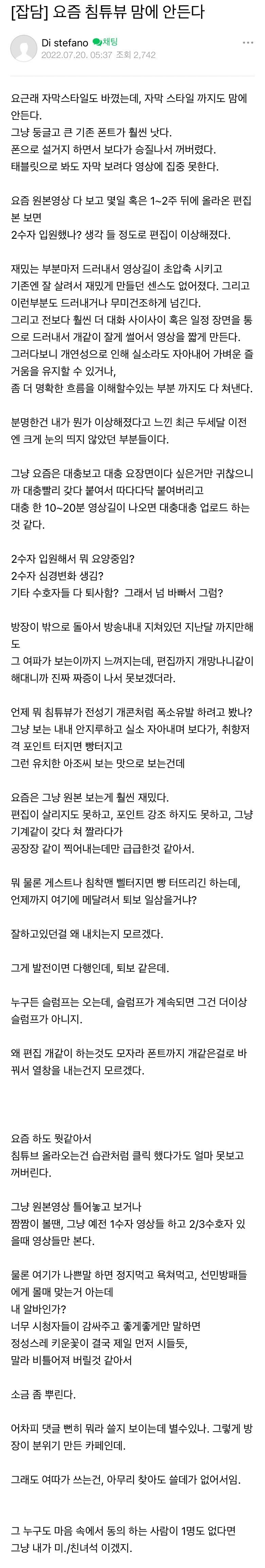 침착맨 카페에 나타난 일침충 | 인스티즈