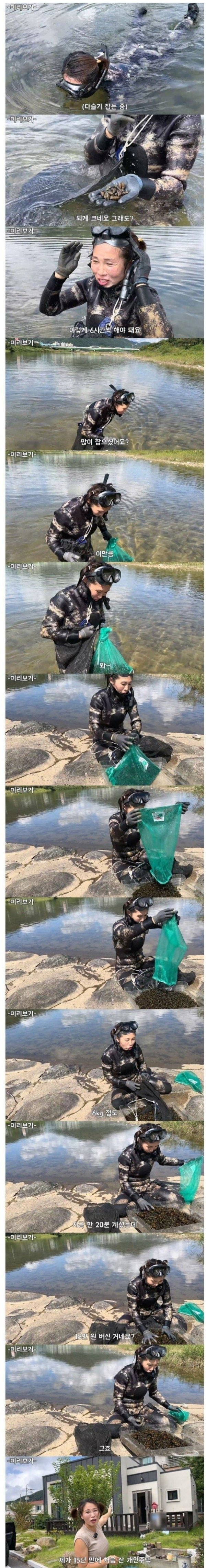 다슬기 잡아서 대박난 탈북녀..jpg | 인스티즈