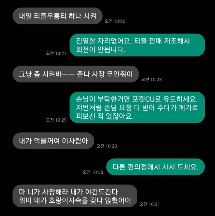 싱글벙글 편의점 점장 갈구는 알바생 | 인스티즈