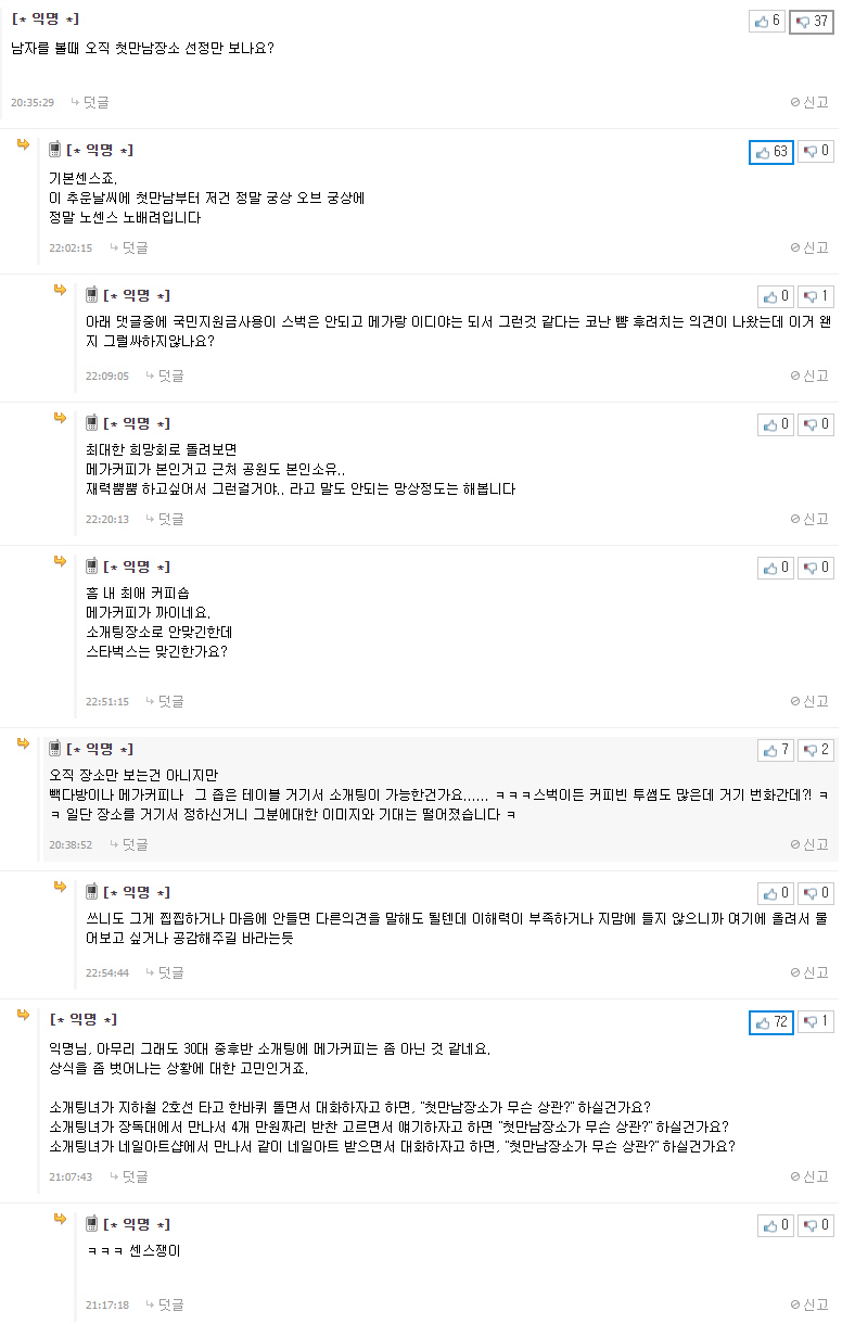 소개팅남이 첫만남 장소를 메가커피로 잡았읍니다 ㅠ | 인스티즈