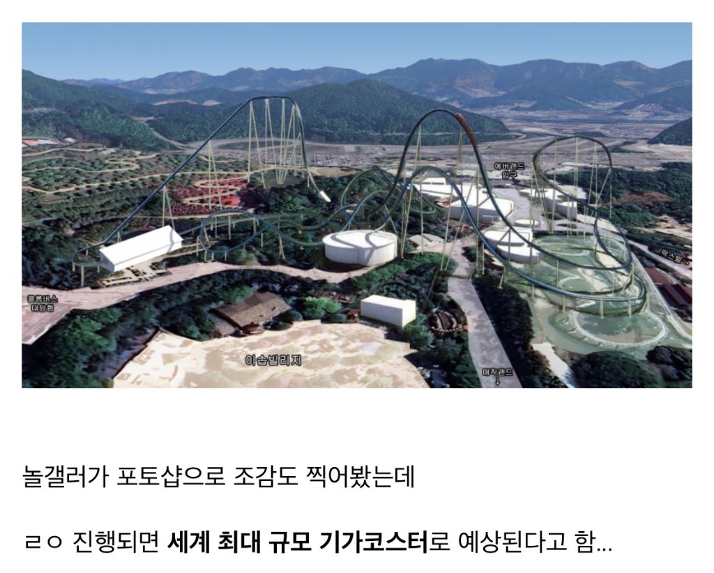 양덕이 발견한 의문의 에버렌드 롤러코스터 계획 | 인스티즈