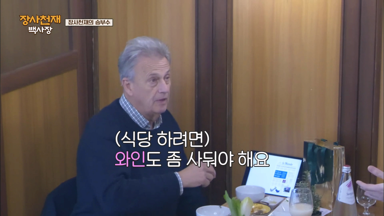 나폴리에서 장사가 안되자 백종원이 쓴 전략 .jpg | 인스티즈