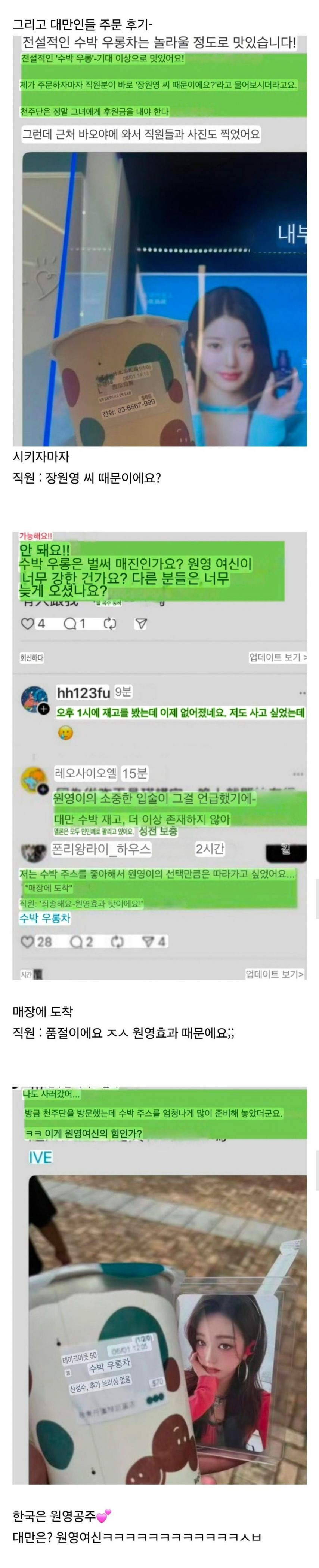 대만에서 품절사태 일으킨 장원영 | 인스티즈