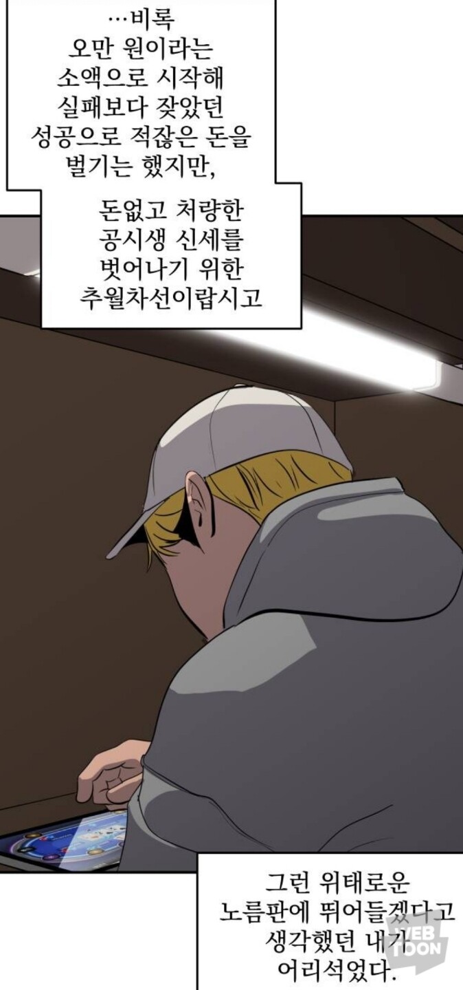 네이버 웹툰의 현실적인 개노답캐릭터 | 인스티즈