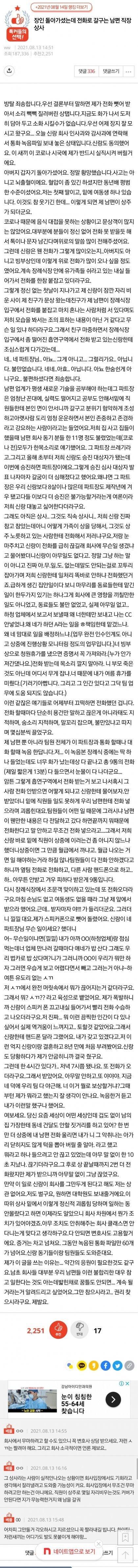 장인 돌아가셨는데 전화로 갈구는 남편 직장 상사 | 인스티즈