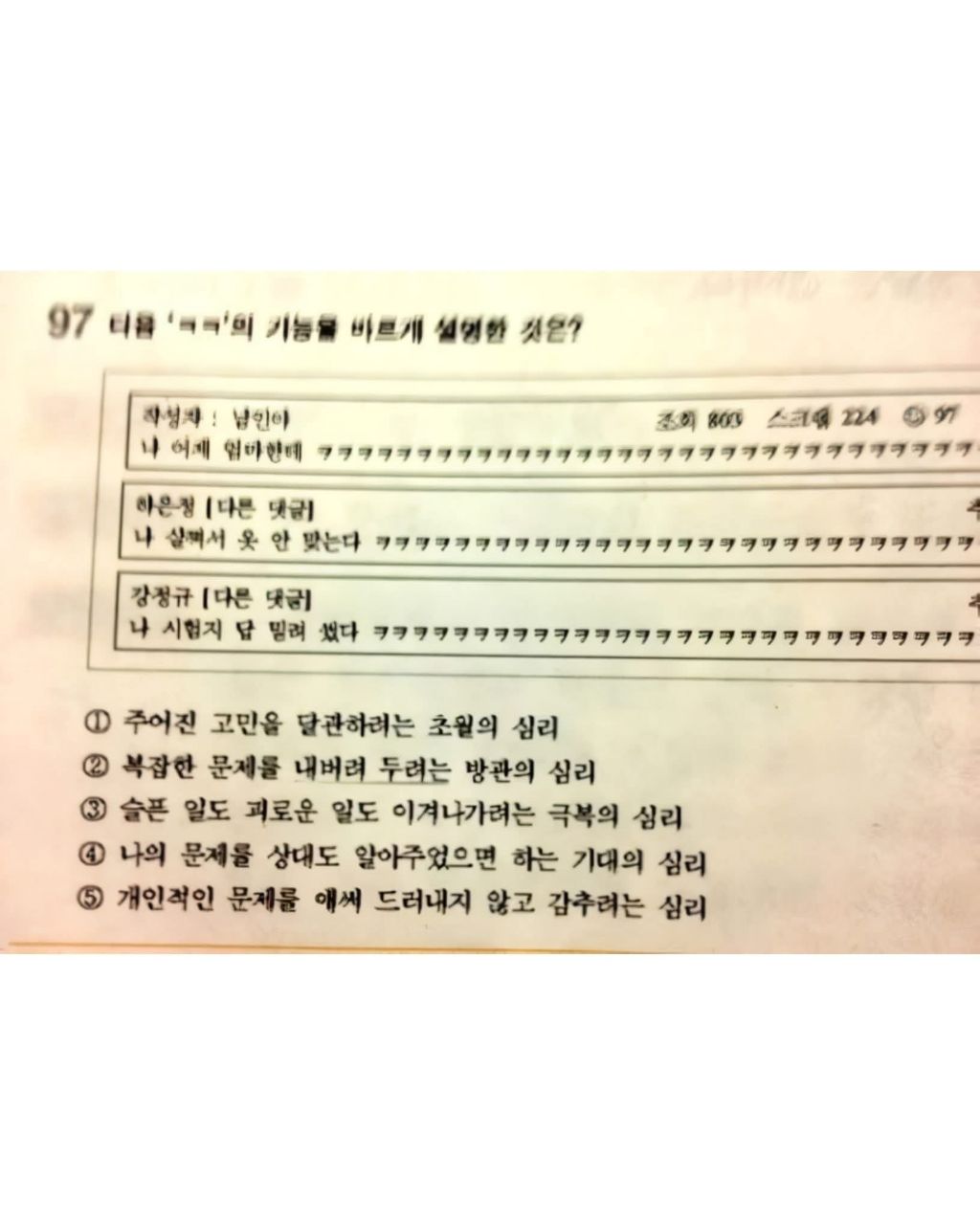 한국어 능력시험 정답률 5.5프로 문제 | 인스티즈
