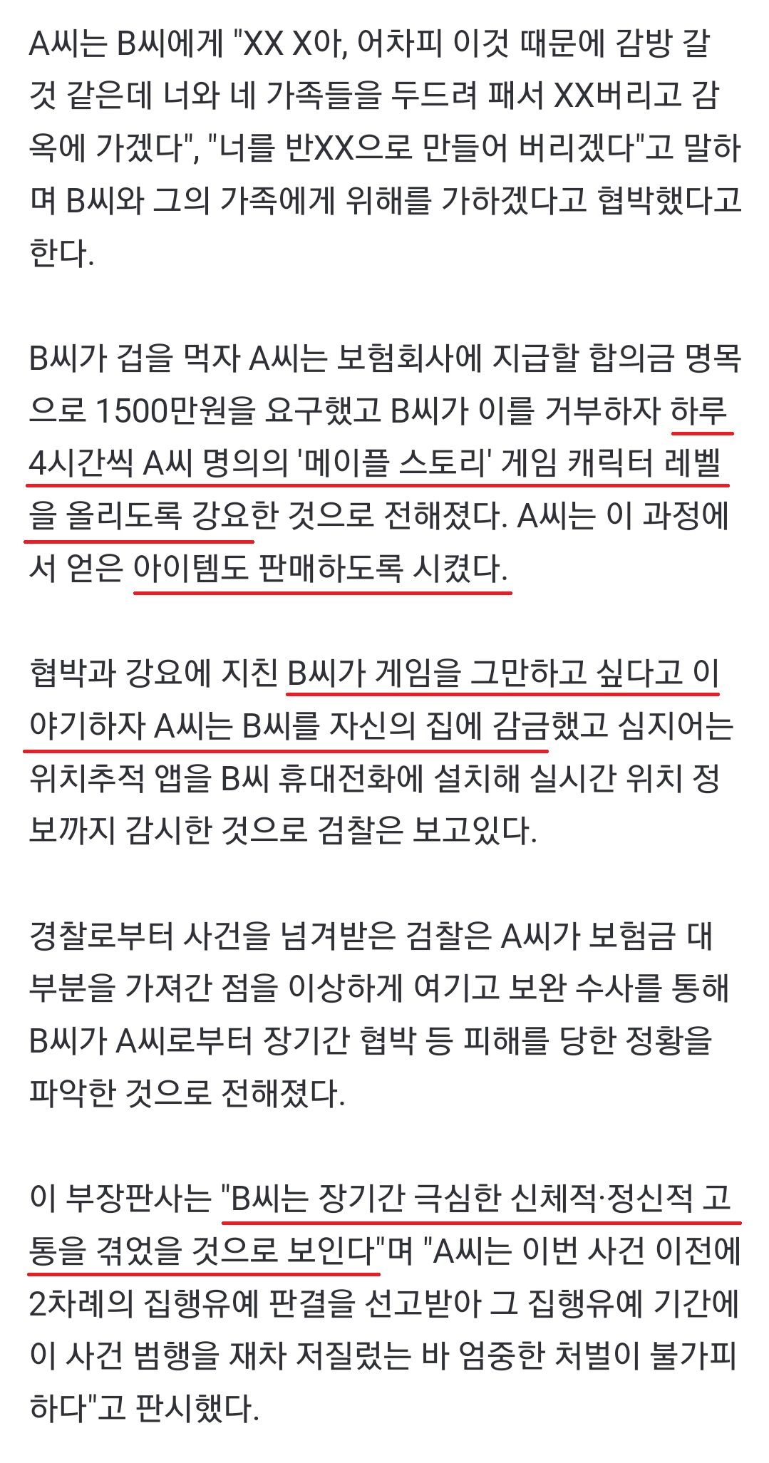 메이플스토리 강요...극심한 고통 인정.......news | 인스티즈