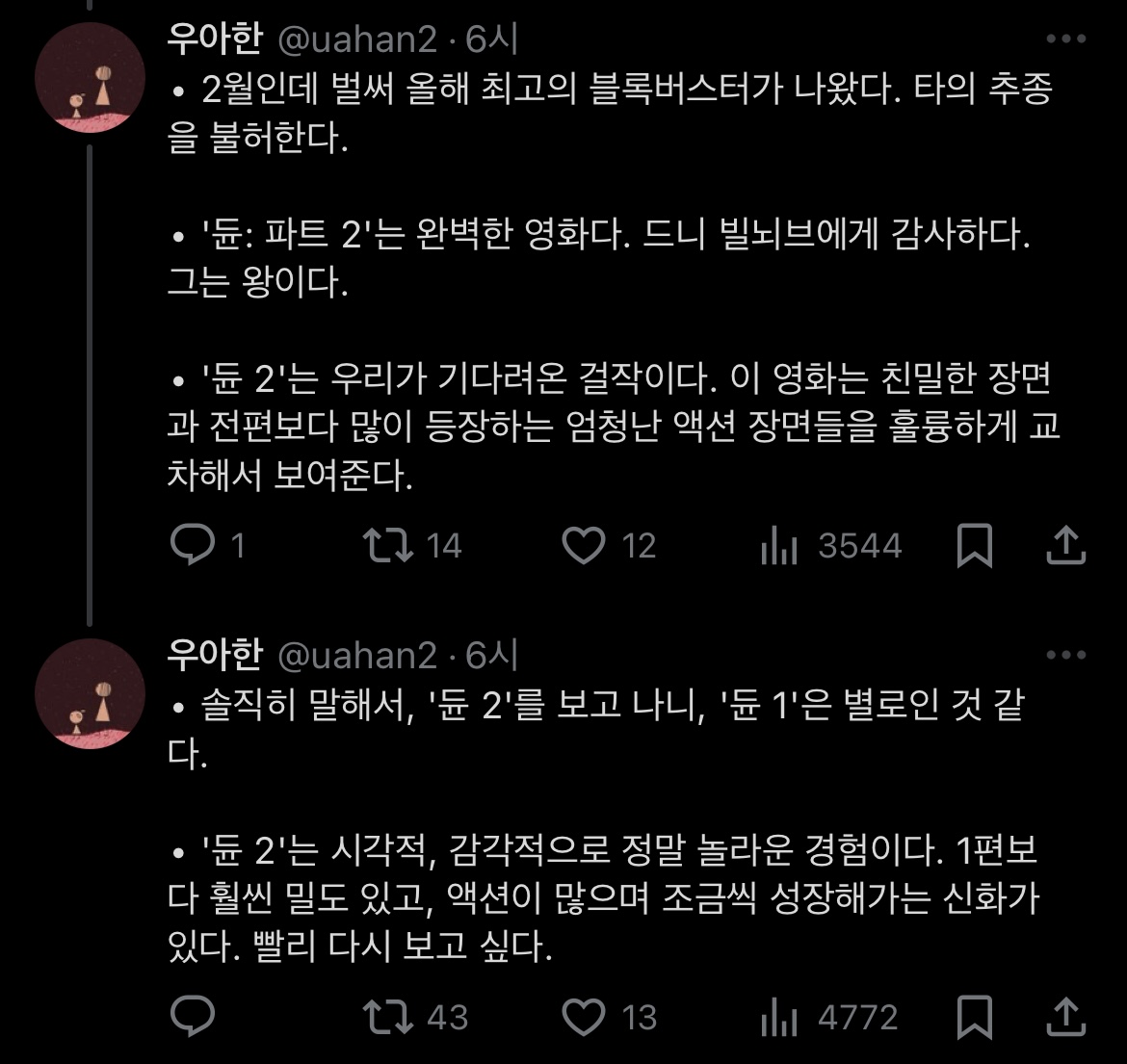듄 2 프랑스 언론 시사 평가 요약 | 인스티즈