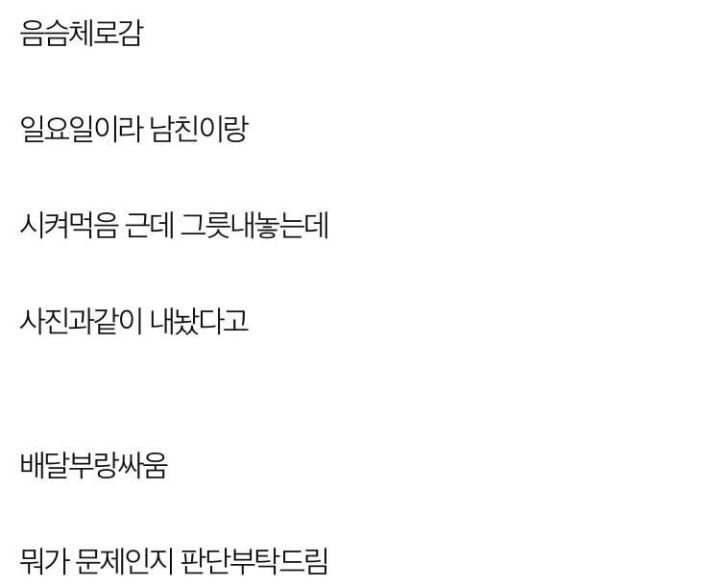 다먹은 배달그릇 이렇게 놨다고 배달기사랑 싸웠네요 | 인스티즈