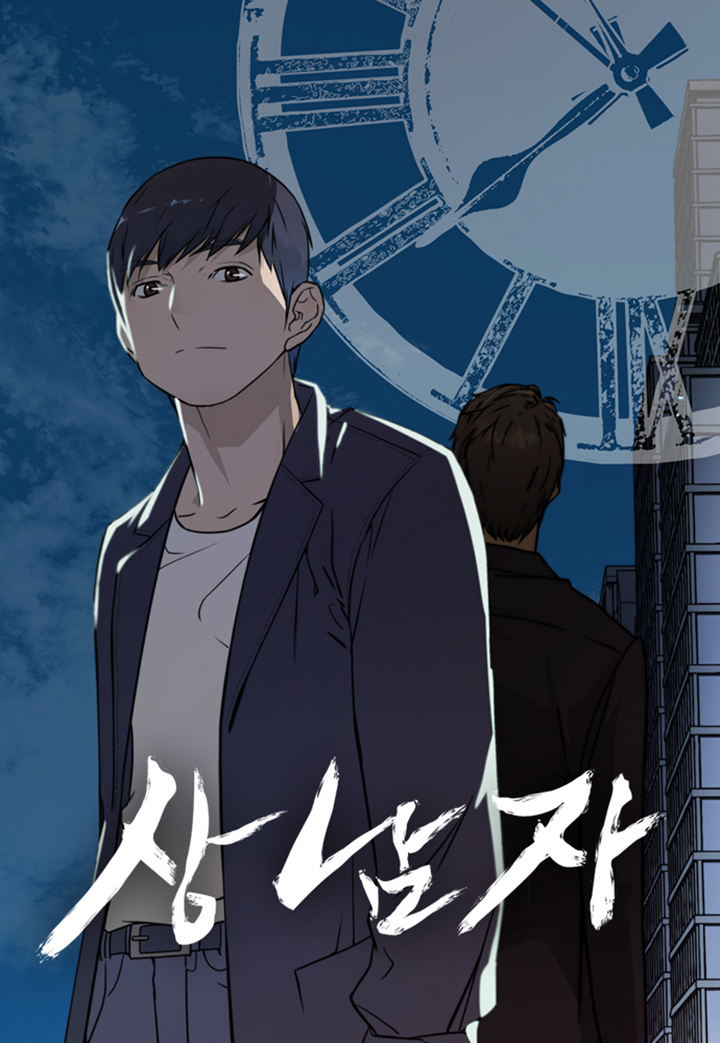 재벌집 이후 기대되는 네이버 웹툰 드라마화 시청률 20퍼 가능 vs 힘들다 | 인스티즈