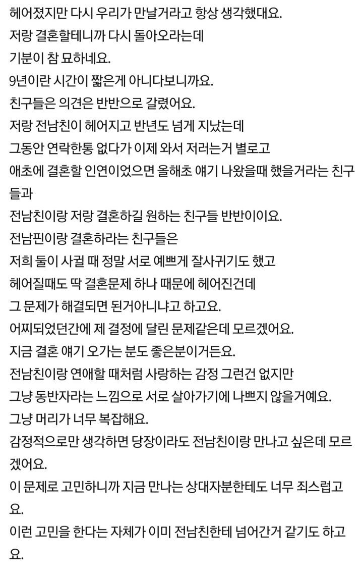 이제와서 결혼하자는 전남친 연락 | 인스티즈
