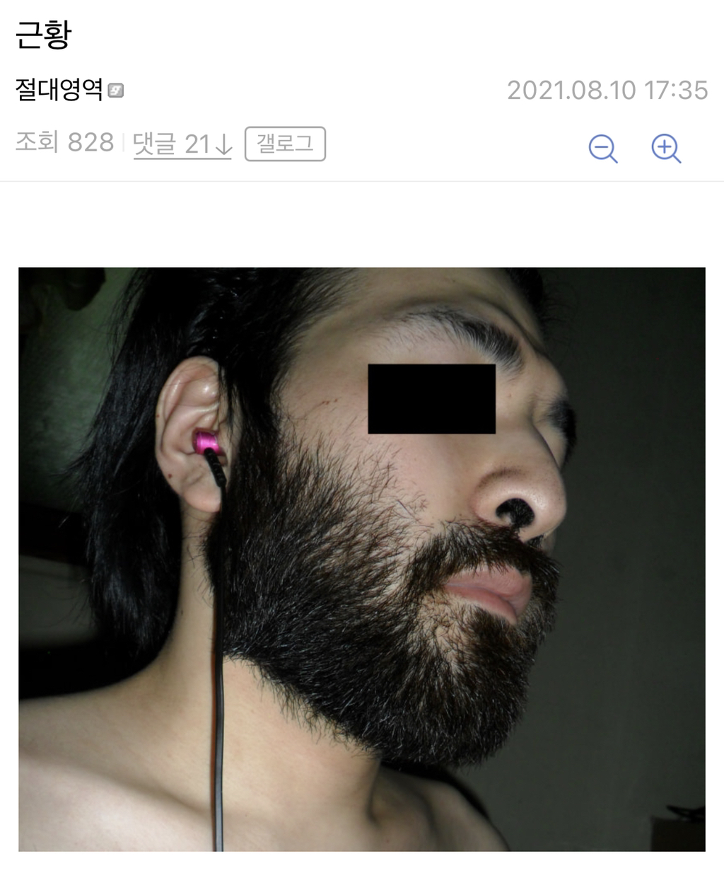 190일 동안 수염 기른 디씨 수염갤러리 갤주 | 인스티즈