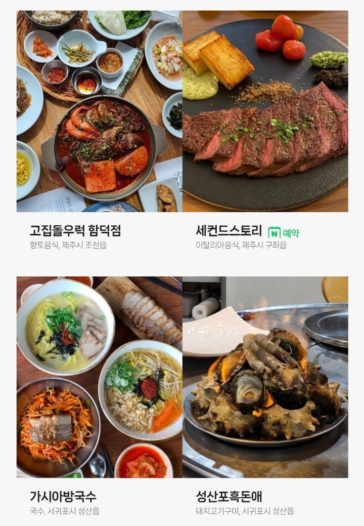 네이버지도에서 사람들이 많이 저장한 제주도 맛집 Top80 | 인스티즈