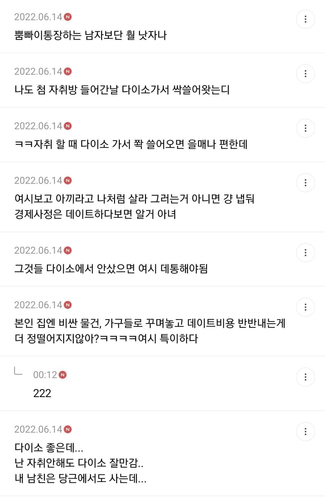 남친 자취방 갔더니 다이소 제품이 많아서 정 떨어짐.jpg | 인스티즈