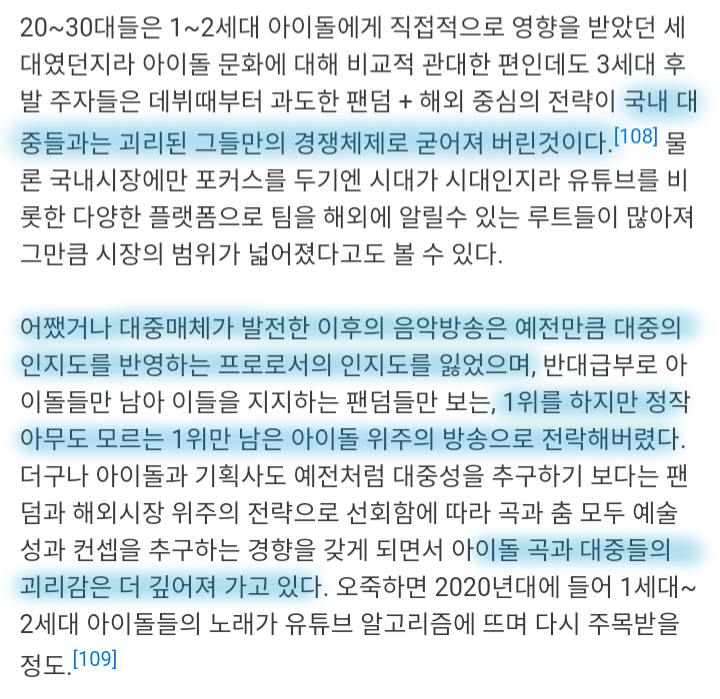 점점 대중성 없는 마이너문화가 되가는듯한 아이돌문화.jpg | 인스티즈