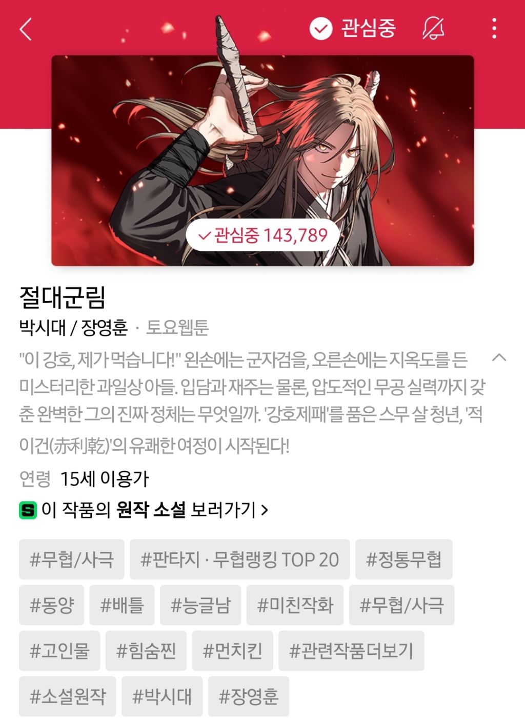 하나쯤은 취향에 맞으실듯한 작성자의 네이바웹툰 찜목록 | 인스티즈