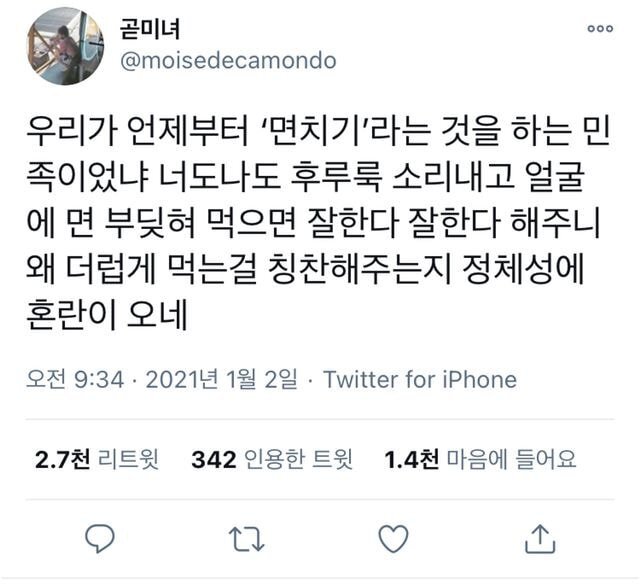우리가 언제부터 면치기를 하는 민족이었니.jpg | 인스티즈