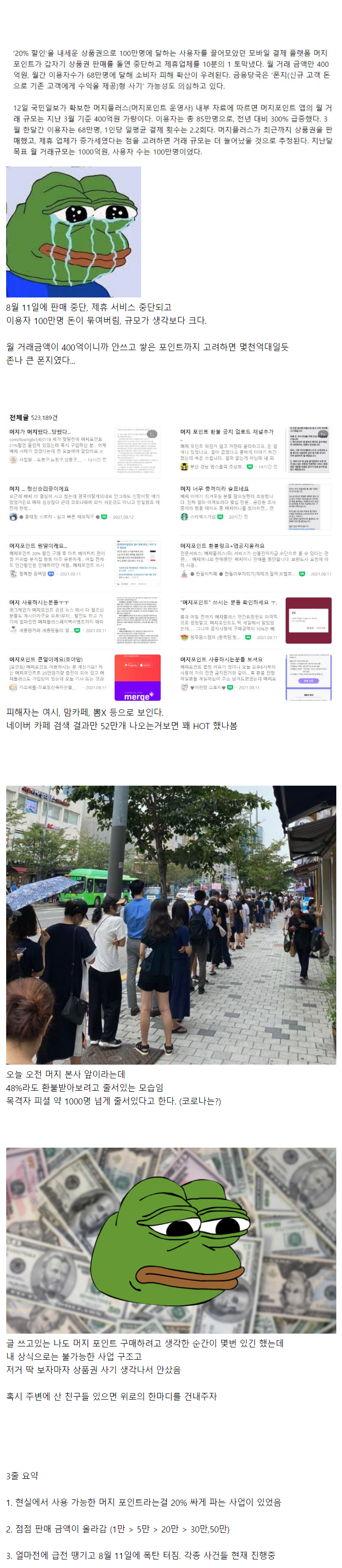 머지 포인트 초창기부터 현재까지 | 인스티즈
