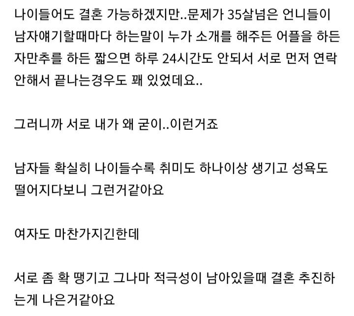 결혼생각있으면 33살 이전에 가는게 편할거같아요 | 인스티즈