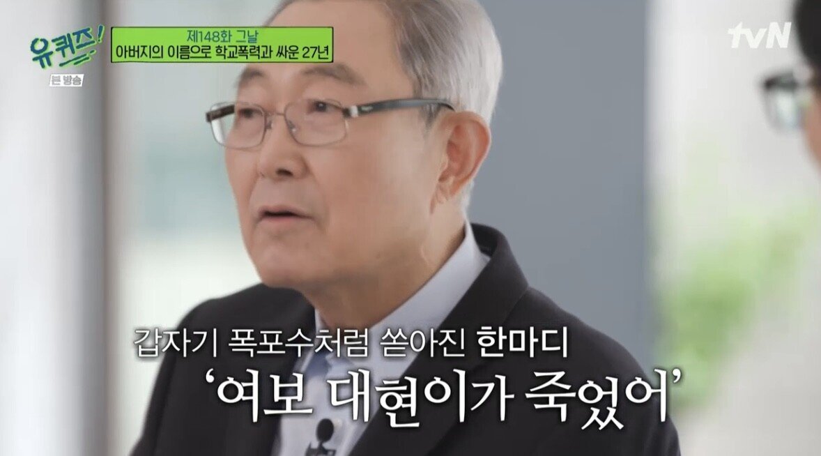 [유퀴즈] 아들이 학교폭력으로 자살하자 가해자들을 죽이려던 아빠..JPG | 인스티즈