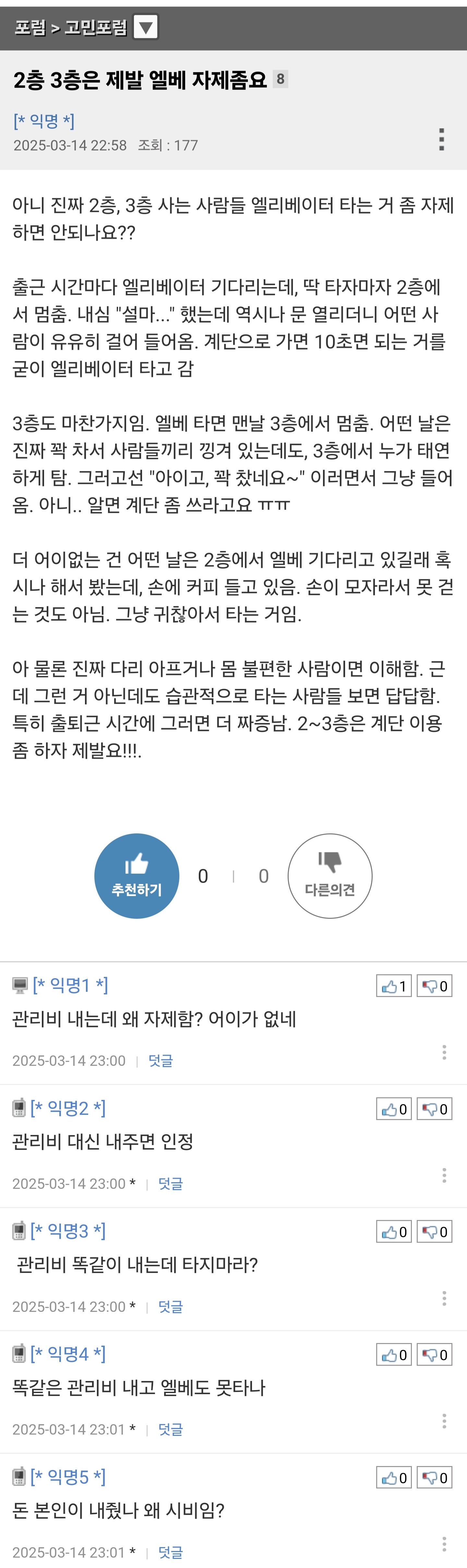 2층 3층은 제발 엘베 자제좀요 | 인스티즈