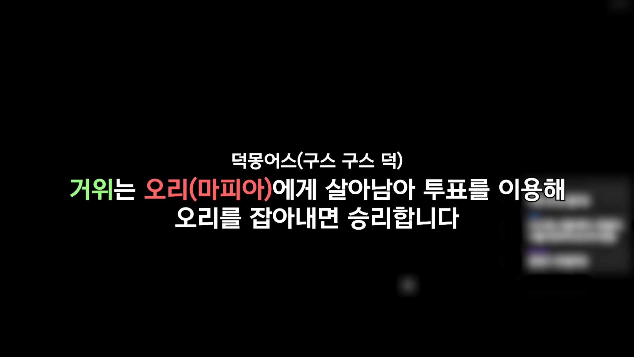 덕몽어스 레전드 - 오면은 빡! | 인스티즈