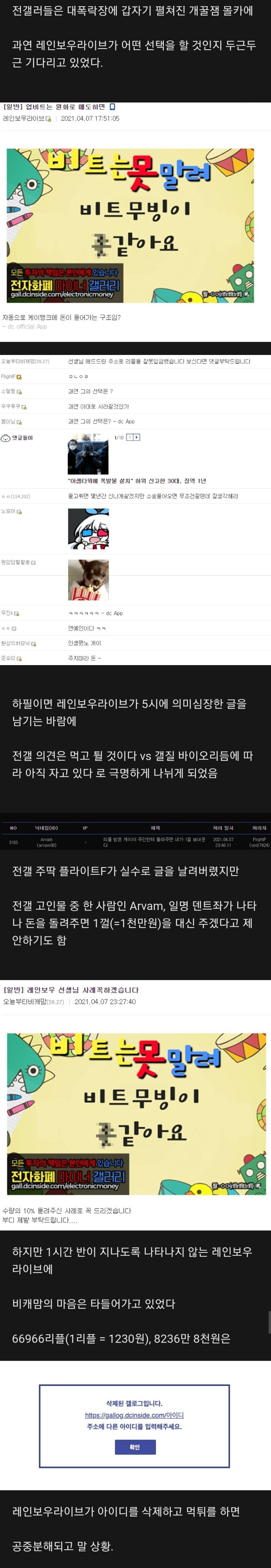 어제 비트코인 갤러리 레전드사고 | 인스티즈