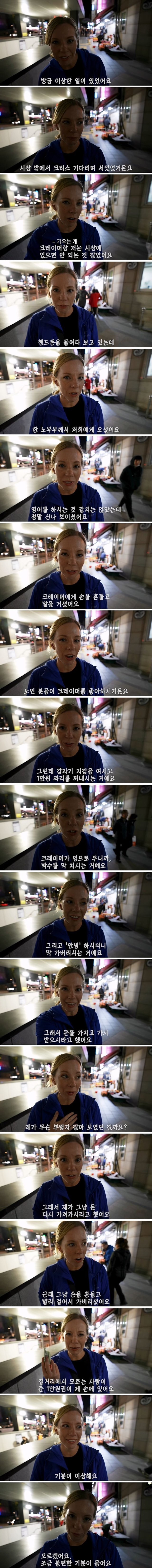 한국 관광 중에 갑자기 노인이 돈을 줘서 불편했던 외국인.jpg | 인스티즈