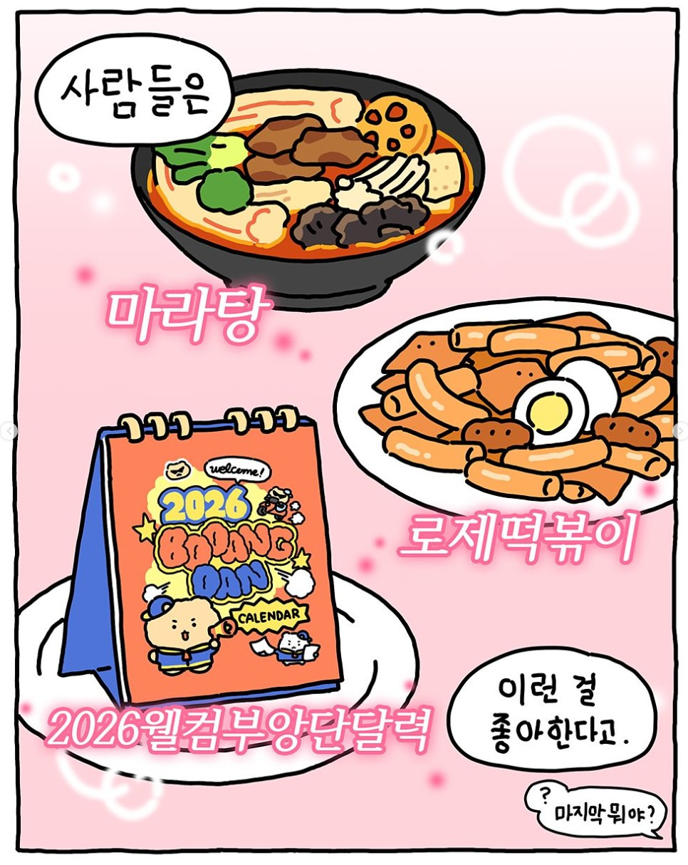 [망그러진곰] 2026 부앙단 모집 | 인스티즈
