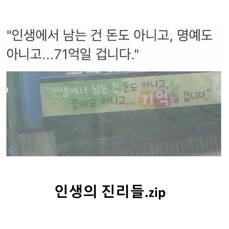 인생의 진리.jpg | 인스티즈