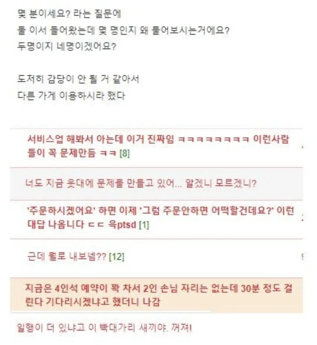 가게 오픈후 처음으로 손님 내보냈다 | 인스티즈