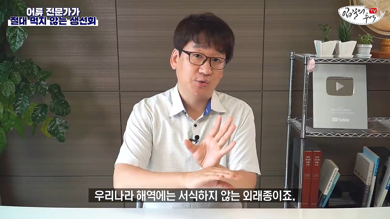 어류 전문가가 꼽은 절대 먹지 않는 생선회 7개 | 인스티즈