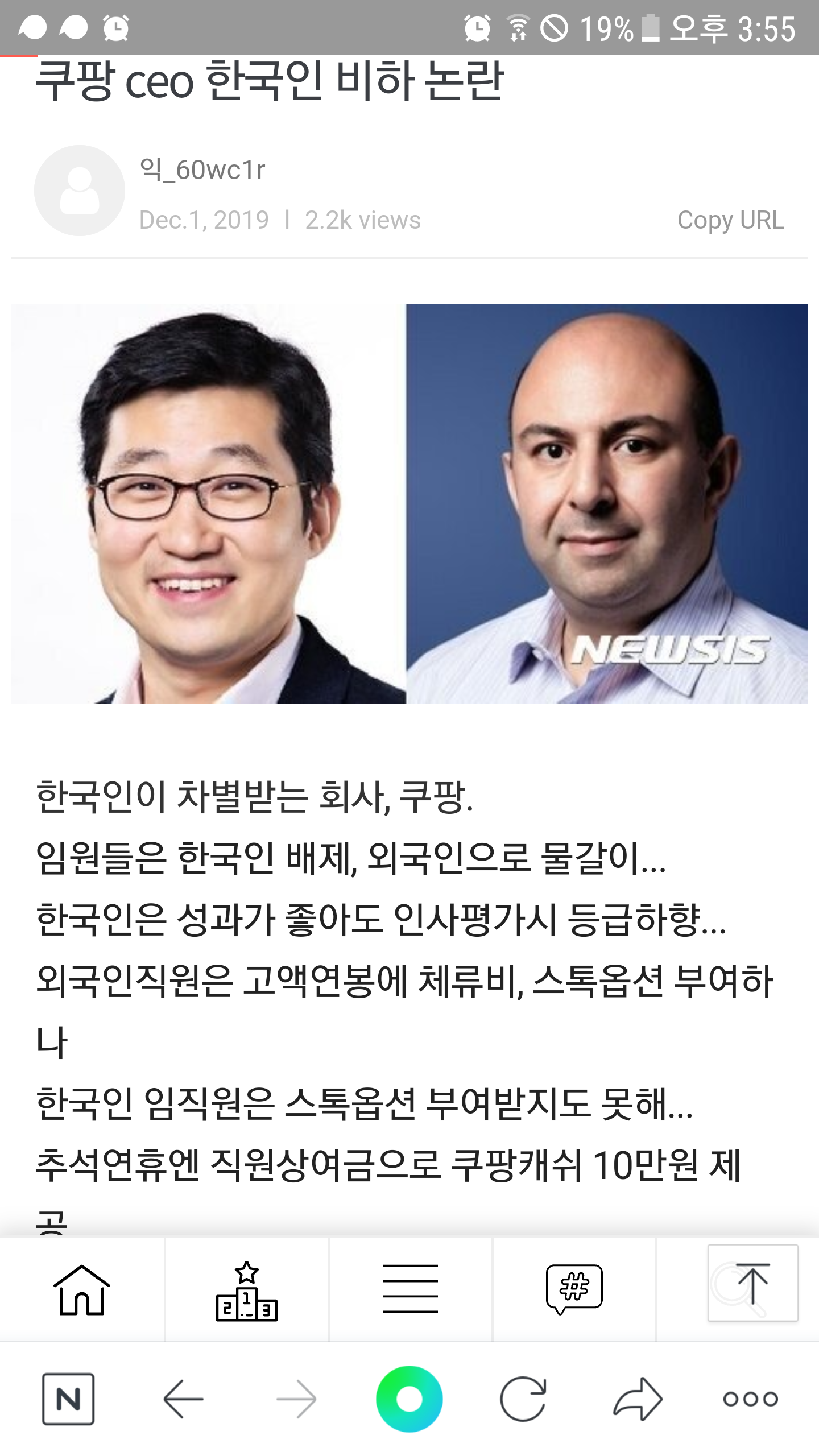 한국인 비하했던 쿠팡 ceo | 인스티즈