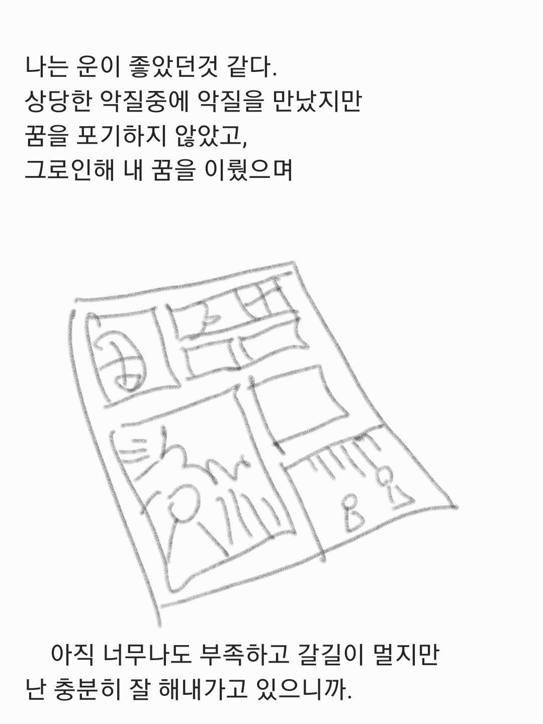 찐따가 성공해서 일진보다 잘사는 만화 | 인스티즈