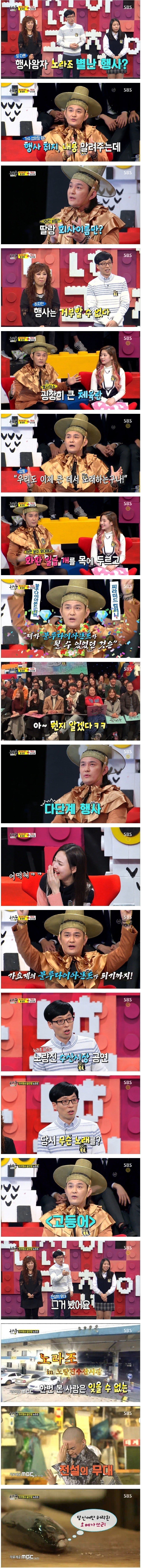 행사의 여왕 장윤정도 믿지 못하는 노라조 행사썰.JPG | 인스티즈