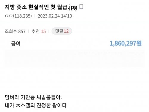 현실적인 지방 중소기업 첫 월급...jpg | 인스티즈