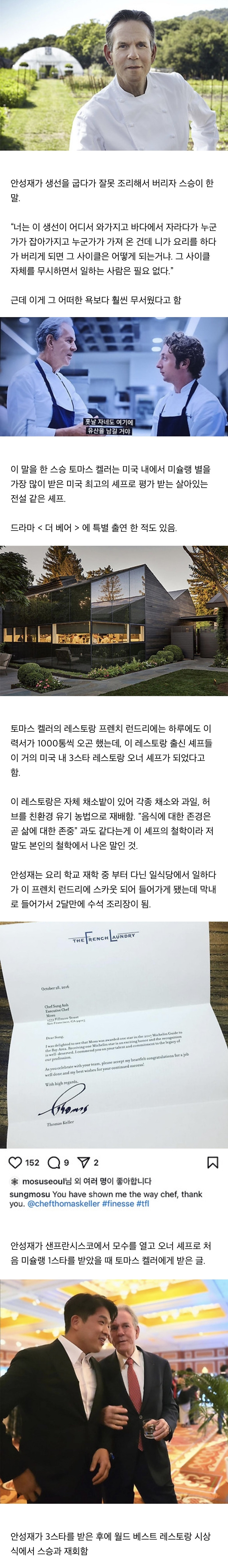 안성재가 스승에게 들었던 가장 무서운 말 | 인스티즈